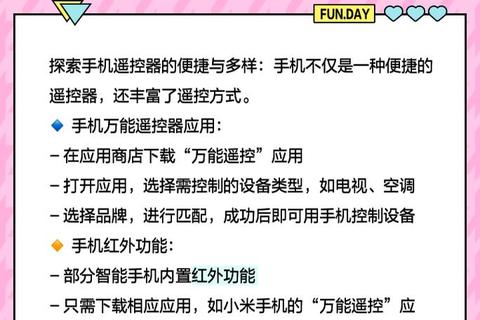 万能遥控器APP下载安装教程：多品牌智能电视一键操控适配指南-第1张图片-凡奇硬核学院