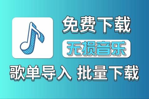 无损音质轻松获取_音乐下载全攻略与高效技巧分享