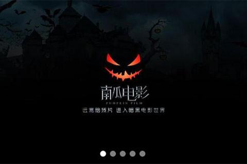 南瓜电影下载_2023最新高清资源免费获取指南