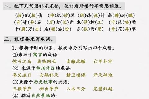 巧填成语大闯关_趣味填空挑战你的词汇量