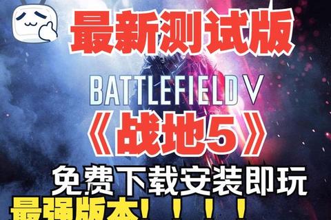 战地5中文版下载_PC正版资源获取与安装教程详解 战地5中文版下载_PC正版资源获取与安装教程详解