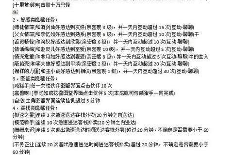 仙剑四手游全奇遇任务触发条件与流程解析