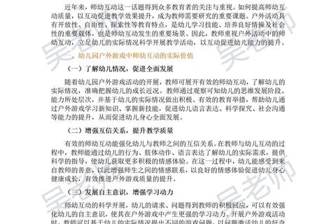 课堂互动游戏设计策略-以学生参与度与学习成效为核心