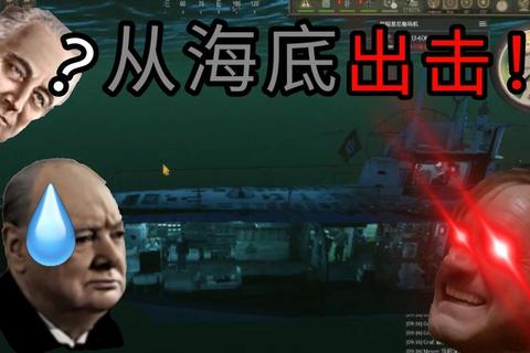 Uboat潜艇指挥官：二战海战深度解析与生存实战技巧