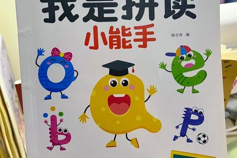 趣味拼音游戏:儿童字母发音与拼读技巧快乐学习 趣味拼音游戏:儿童字母发音与拼读技巧快乐学习