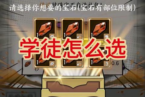 国王指意手游流派核心宝石搭配与技能组合进阶攻略