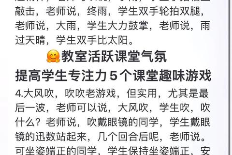 趣味课堂互动游戏精选-15种创意玩法点燃学习热情与参与感 趣味课堂互动游戏精选-15种创意玩法点燃学习热情与参与感