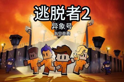 太空逃脱全关卡速通攻略及隐藏道具高效收集技巧-第1张图片-凡奇硬核学院