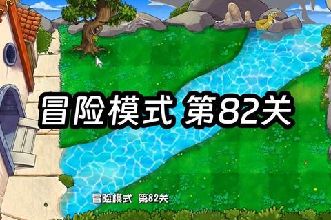 坑爹小游戏1第82关详细攻略与隐藏技巧完整解析