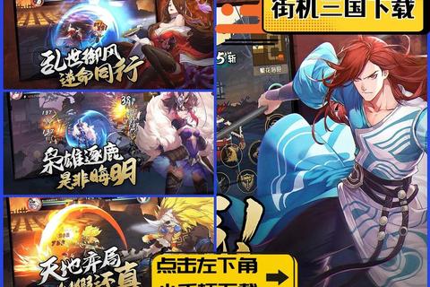 街机三国手游官网全新版本上线 经典横版格斗畅享多人联机激斗