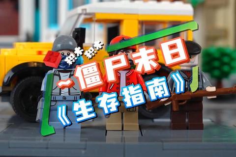 僵尸病毒末日生存完全指南：15个必学防御技巧与资源管理秘籍