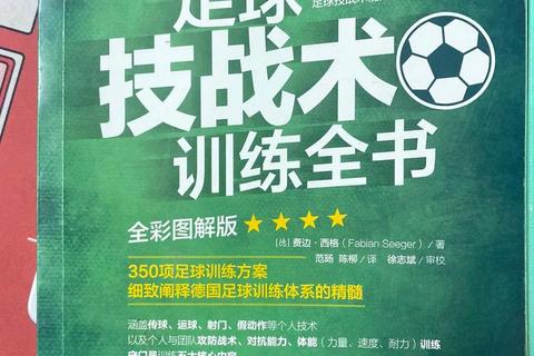 手游足球实战攻略：高效训练与战术搭配秘籍