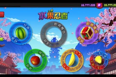 水果忍者：指尖狂飙切割挑战赛_鲜果爆破狂欢对决