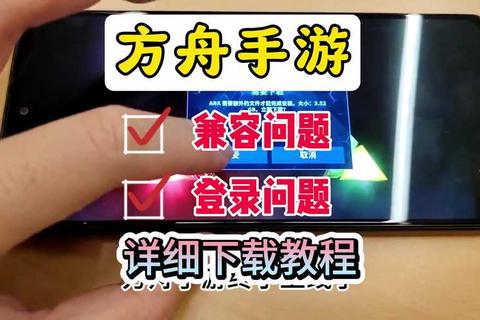 方舟手游iOS下载安装详细步骤及常见问题解决指南