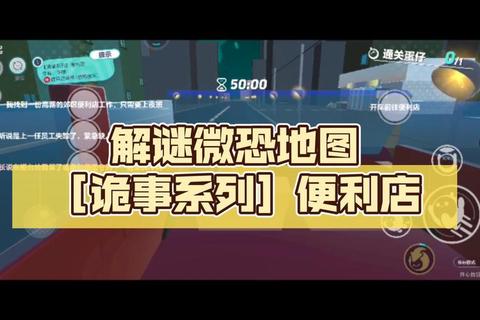 恐怖手游全地图解谜流程与终极BOSS逃课打法生存指南