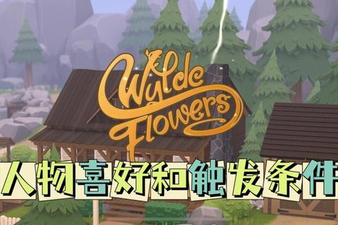 望族怀孕事件全攻略触发条件与关键选项解析  第1张