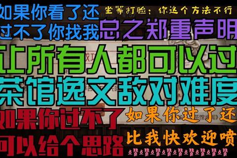 茶馆逸文隐藏任务解锁全攻略：剧情选择与高分技巧详解