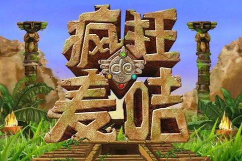 密室逃脱狂想曲：疯狂的麦咭-智勇闯关与机关解谜大挑战