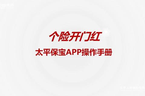 太平保宝app下载_官方正版安全便捷保险服务平台安装指南 太平保宝app下载_官方正版安全便捷保险服务平台安装指南