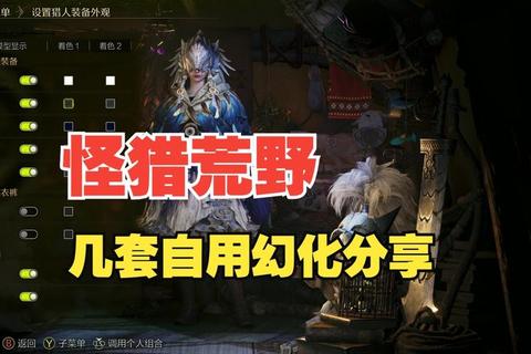 怪物猎人世界如何幻化常见难题解析与实用技巧指南