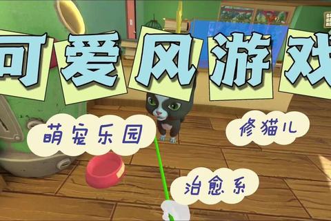 萌宠大作战：趣味圈猫挑战赛-解锁喵星人乐园新玩法