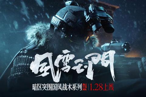 突围制胜：绝境战场中的战术风暴与生存之道