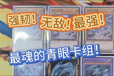 热血游戏王巅峰之战全明星卡组争霸赛战魂觉醒新赛季开启