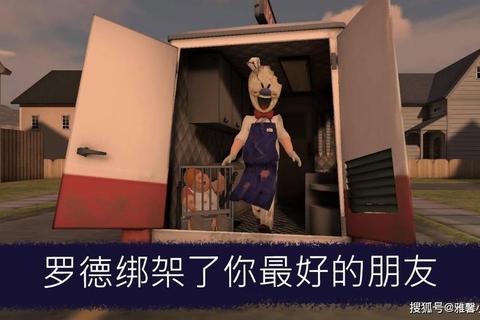 冰淇淋恐怖游戏全关卡通关秘籍：雪怪巢穴密室逃脱与剧情线索深度解析