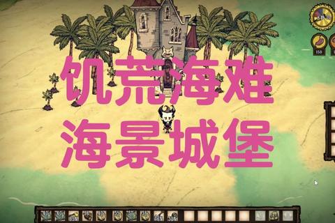 饥荒海难新手必看全季节生存技巧与建家选址攻略