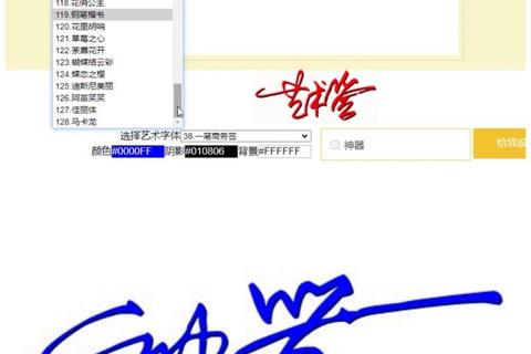 炫酷个性签名设计软件轻松打造专属艺术签名新体验
