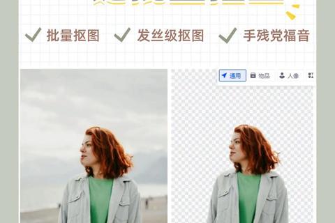 高效智能一键式批量抠图软件助你轻松实现精准修图 高效智能一键式批量抠图软件助你轻松实现精准修图