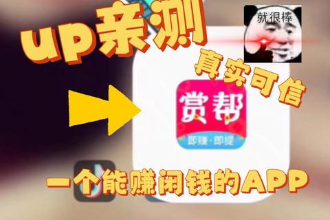 轻松赚钱必备真实可靠高效软件推荐稳定收益神器