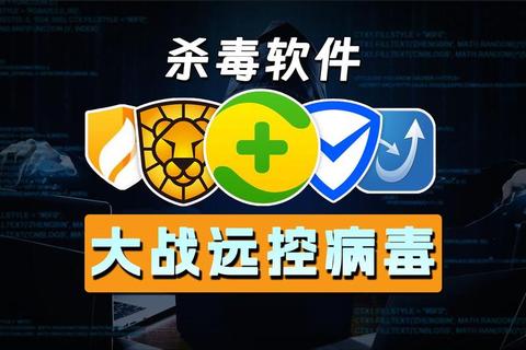 锐不可当十大杀毒软件全方位筑造数字安全金盾防线