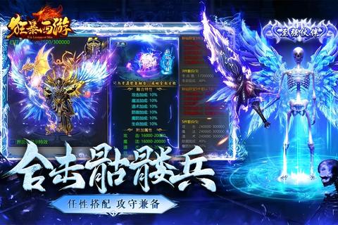 超神狂暴合击震撼降临传奇英雄外挂无敌制霸全服战场