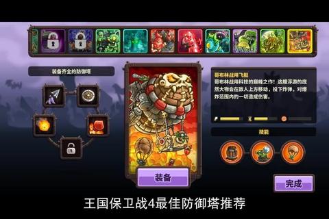 王国保卫战攻略：《王国保卫战全关卡制胜攻略与防御塔布局精解》