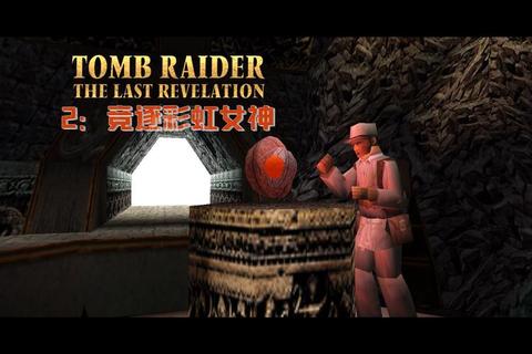 《古墓丽影全收集解密与通关技巧详解》 《古墓丽影全收集解密与通关技巧详解》