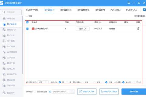 极速高效全能PDF转图片软件一键生成高清画质 极速高效全能PDF转图片软件一键生成高清画质