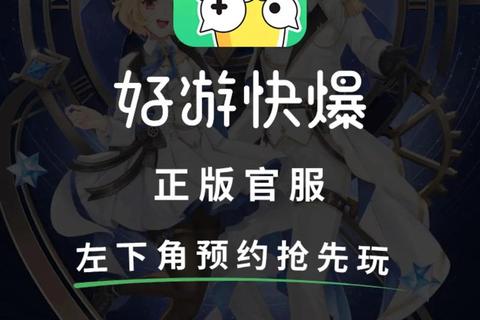 好游快游app，好游快游app下载安装