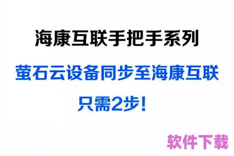 萤石云app下载，萤石云app下载安装官方版_萤石云视频手机版下载v5...