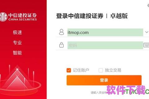 中信建投软件下载，中信建投软件下载电脑版