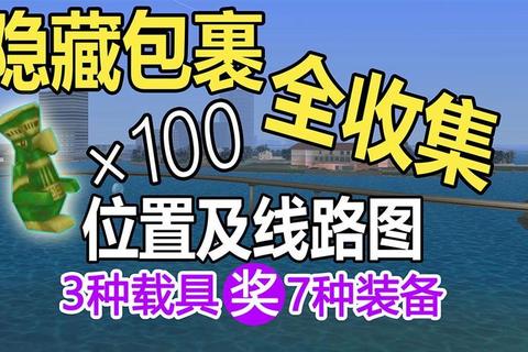 侠盗车手全任务通关秘籍与隐藏要素指南 侠盗车手全任务通关秘籍与隐藏要素指南