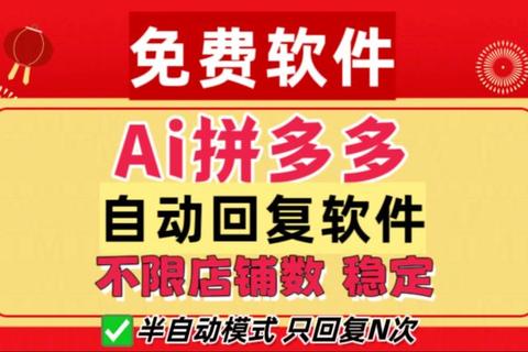 高效智能拼多多上架软件一键极速发布便捷省心利器