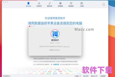 爱思助手下载苹果版，爱思助手下载苹果版手机无需电脑