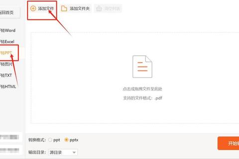 高效免费PDF转PPT极速转换神器一键生成精美演示文档