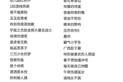 巅峰狂战·传奇霸气网名横扫千军震寰宇 巅峰狂战·传奇霸气网名横扫千军震寰宇