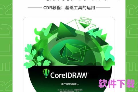 CDR下载：一站式设计与创意资源库，助力创作无限可能