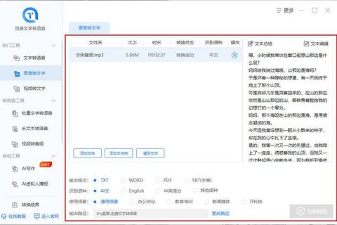 极致高效精准实测超实用语音转文字软件哪个好用真实推荐