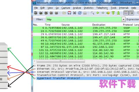 Wireshark下载：网络数据分析利器，助你轻松掌握数据流动