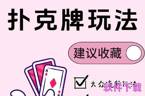下载扑克牌游戏，扑克牌游戏软件
