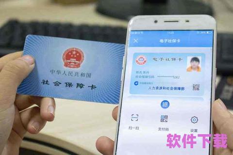 社保卡app官方下载，电子社保卡app官方下载